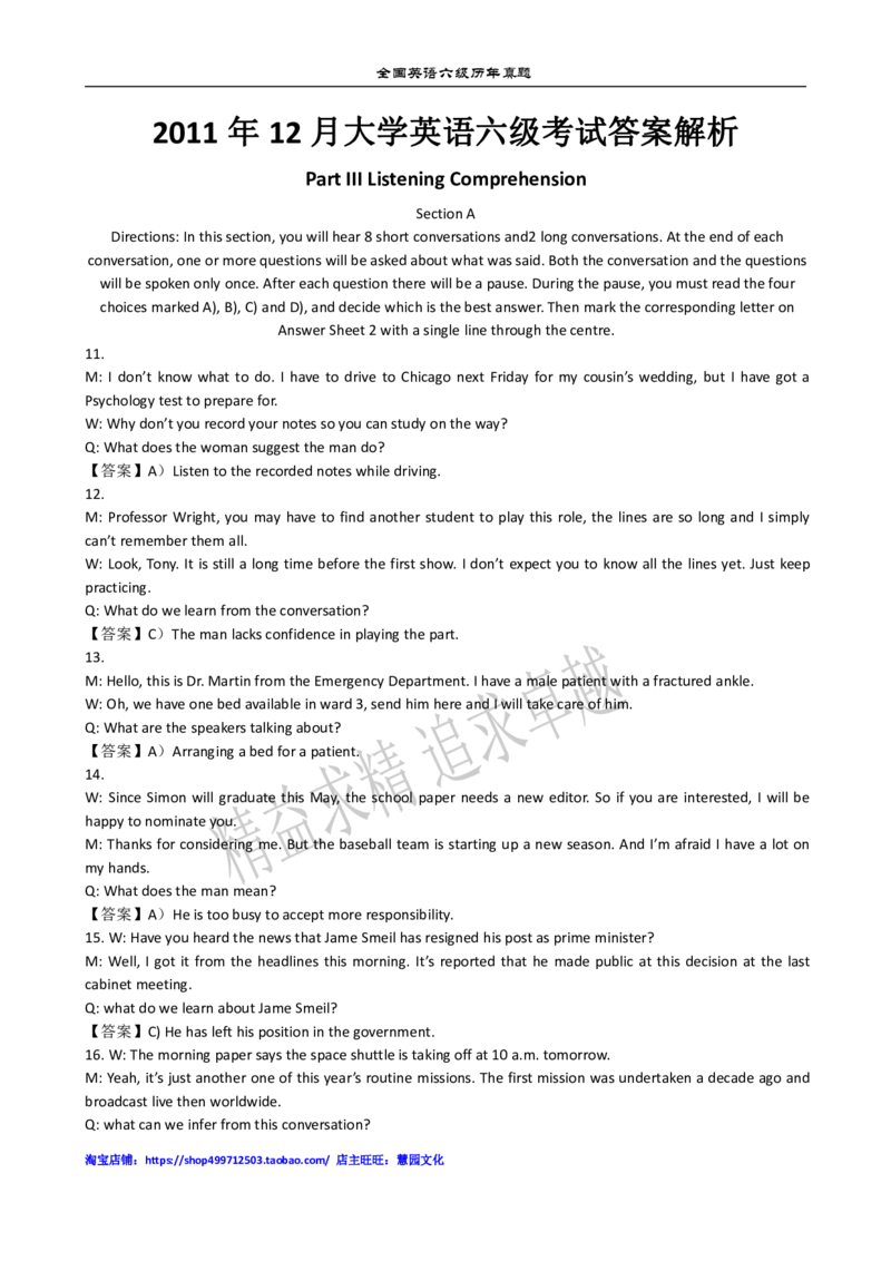 2011年12月英语六级考试答案解析_英语四六级保存避免失效_最新更新，视频都在这_2026、6月四级速转存易和谐_新大学英语2025.6月4.6级真题_六级真题_六级听力专项_2010-2015_2011.12六级
