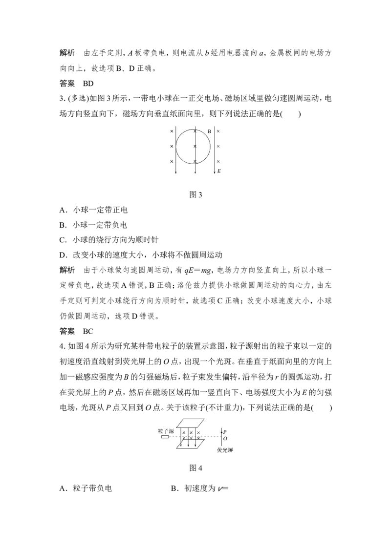 选修3-1第九章专题突破_04高考物理_新高考复习资料_2022年新高考复习资料_高考物理2022年一轮复习各版本_3.2022年高考物理一轮复习新高考2粤冀渝湘适用_配套习题