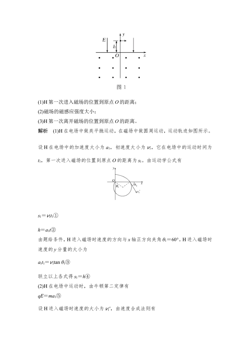 选修3-1第九章专题突破_04高考物理_新高考复习资料_2022年新高考复习资料_高考物理2022年一轮复习各版本_3.2022年高考物理一轮复习新高考2粤冀渝湘适用_配套习题