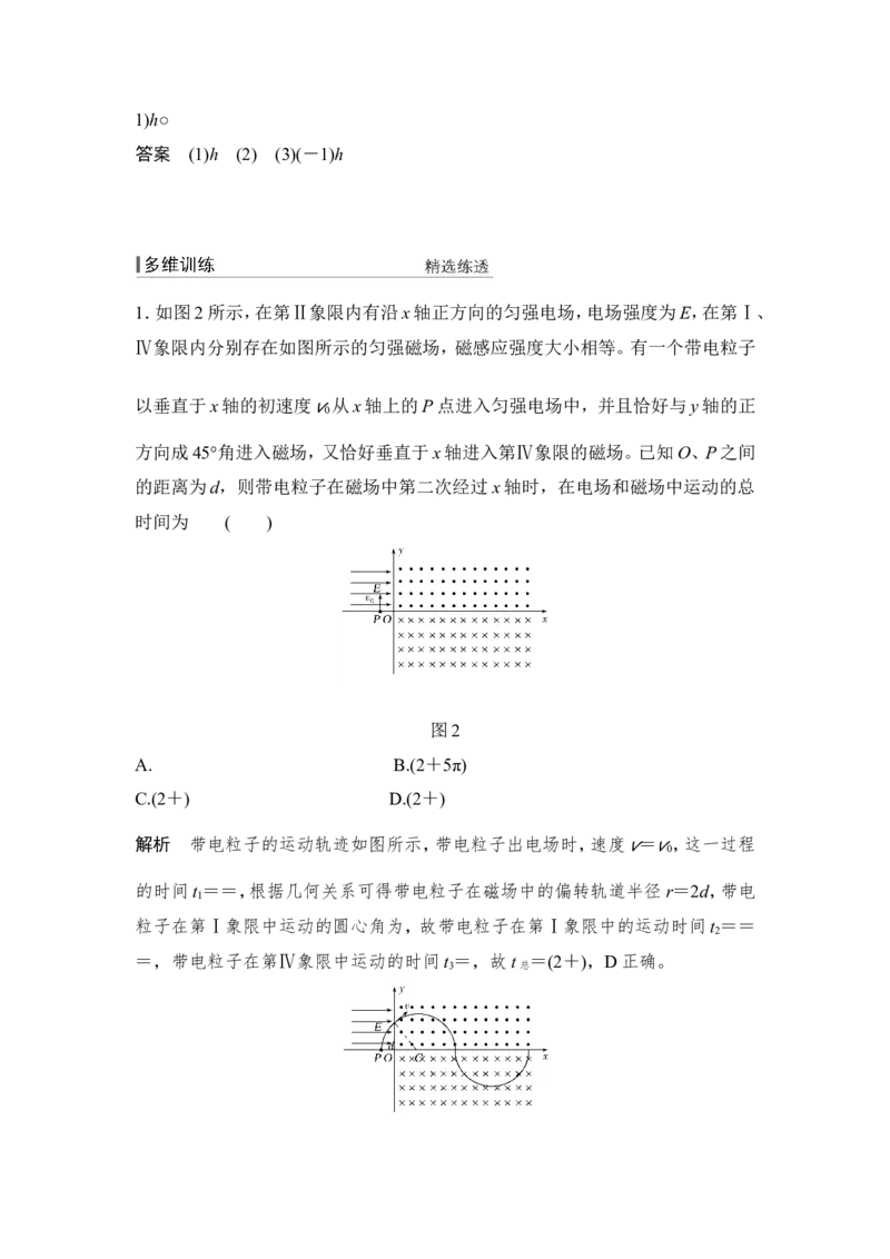 选修3-1第九章专题突破_04高考物理_新高考复习资料_2022年新高考复习资料_高考物理2022年一轮复习各版本_3.2022年高考物理一轮复习新高考2粤冀渝湘适用_配套习题