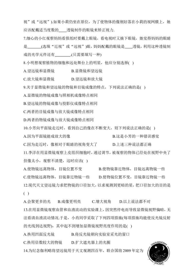 3.4透镜的应用（有答案）-八年级物理上册课堂同步专题训练（苏科版2024）_8上-初中物理苏科版(4)_04同步练习（齐全）