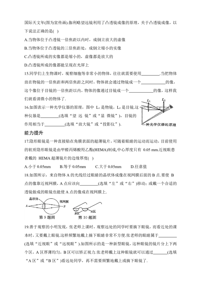 3.4透镜的应用（有答案）-八年级物理上册课堂同步专题训练（苏科版2024）_8上-初中物理苏科版(4)_04同步练习（齐全）