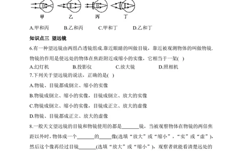 3.4透镜的应用（有答案）-八年级物理上册课堂同步专题训练（苏科版2024）_8上-初中物理苏科版(4)_04同步练习（齐全）