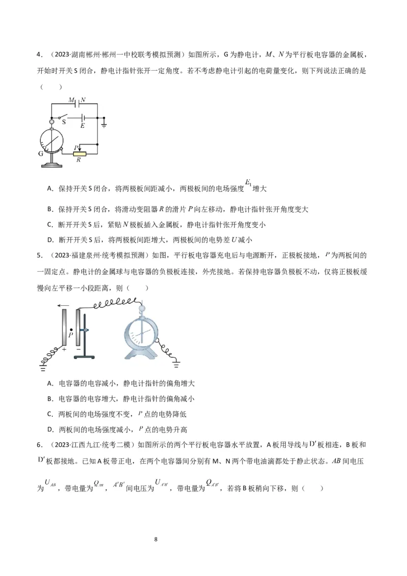 考点巩固卷54电容器的动态分析（原卷版）_04高考物理_新高考复习资料_2024新高考复习资料_一轮复习资料_完2024年高考物理一轮复习考点通关卷（新高考通用）_考点巩固卷_电磁部分