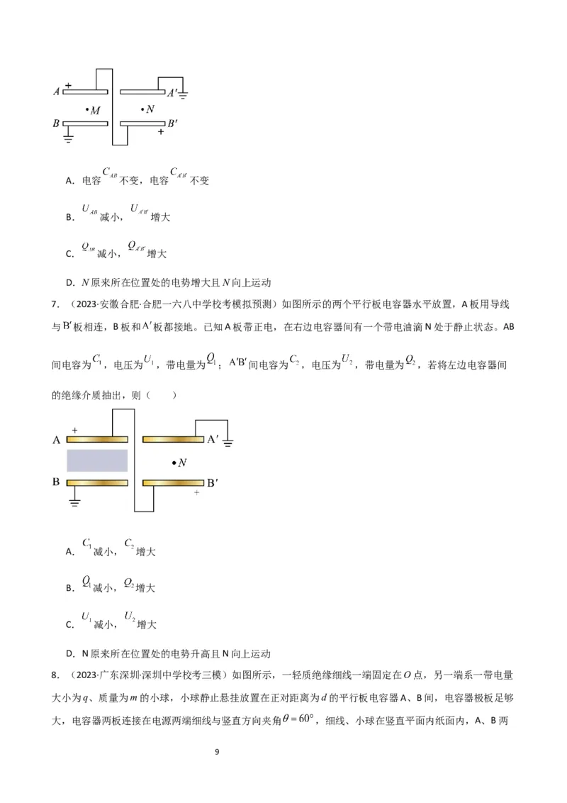 考点巩固卷54电容器的动态分析（原卷版）_04高考物理_新高考复习资料_2024新高考复习资料_一轮复习资料_完2024年高考物理一轮复习考点通关卷（新高考通用）_考点巩固卷_电磁部分
