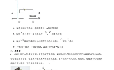 考点巩固卷54电容器的动态分析（原卷版）_04高考物理_新高考复习资料_2024新高考复习资料_一轮复习资料_完2024年高考物理一轮复习考点通关卷（新高考通用）_考点巩固卷_电磁部分