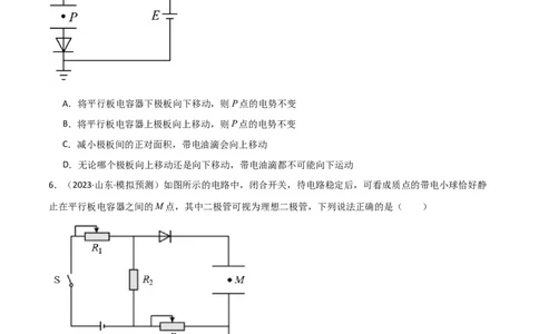 考点巩固卷54电容器的动态分析（原卷版）_04高考物理_新高考复习资料_2024新高考复习资料_一轮复习资料_完2024年高考物理一轮复习考点通关卷（新高考通用）_考点巩固卷_电磁部分