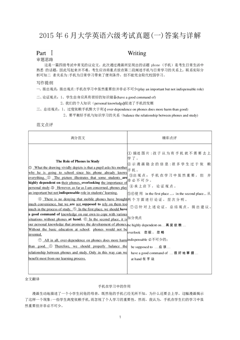 2015年6月英语四级真题答案及解析（卷一）_英语四六级保存避免失效_最新更新，视频都在这_2026、6月四级速转存易和谐_新大学英语2025.6月4.6级真题_※1.四级历年真题、解析及听力