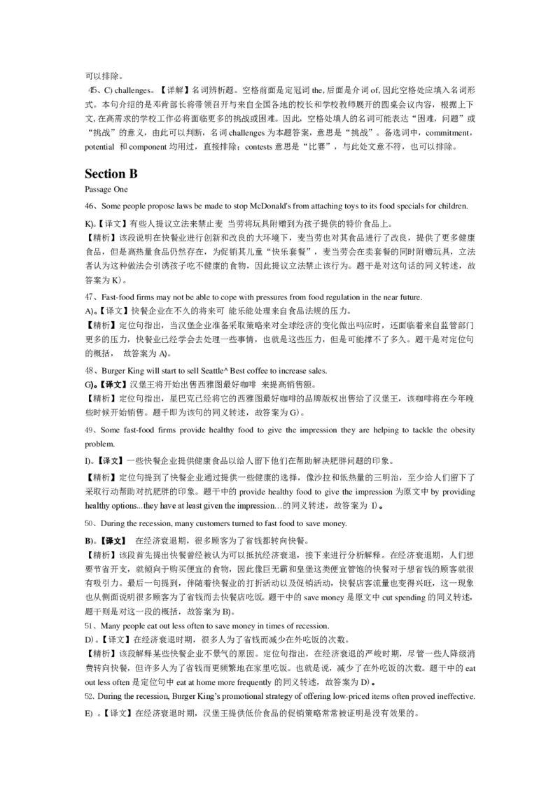 2015年6月英语四级真题答案及解析（卷一）_英语四六级保存避免失效_最新更新，视频都在这_2026、6月四级速转存易和谐_新大学英语2025.6月4.6级真题_※1.四级历年真题、解析及听力