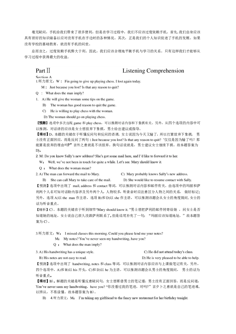 2015年6月英语四级真题答案及解析（卷一）_英语四六级保存避免失效_最新更新，视频都在这_2026、6月四级速转存易和谐_新大学英语2025.6月4.6级真题_※1.四级历年真题、解析及听力