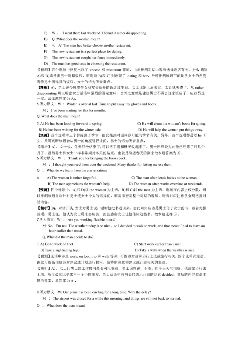 2015年6月英语四级真题答案及解析（卷一）_英语四六级保存避免失效_最新更新，视频都在这_2026、6月四级速转存易和谐_新大学英语2025.6月4.6级真题_※1.四级历年真题、解析及听力