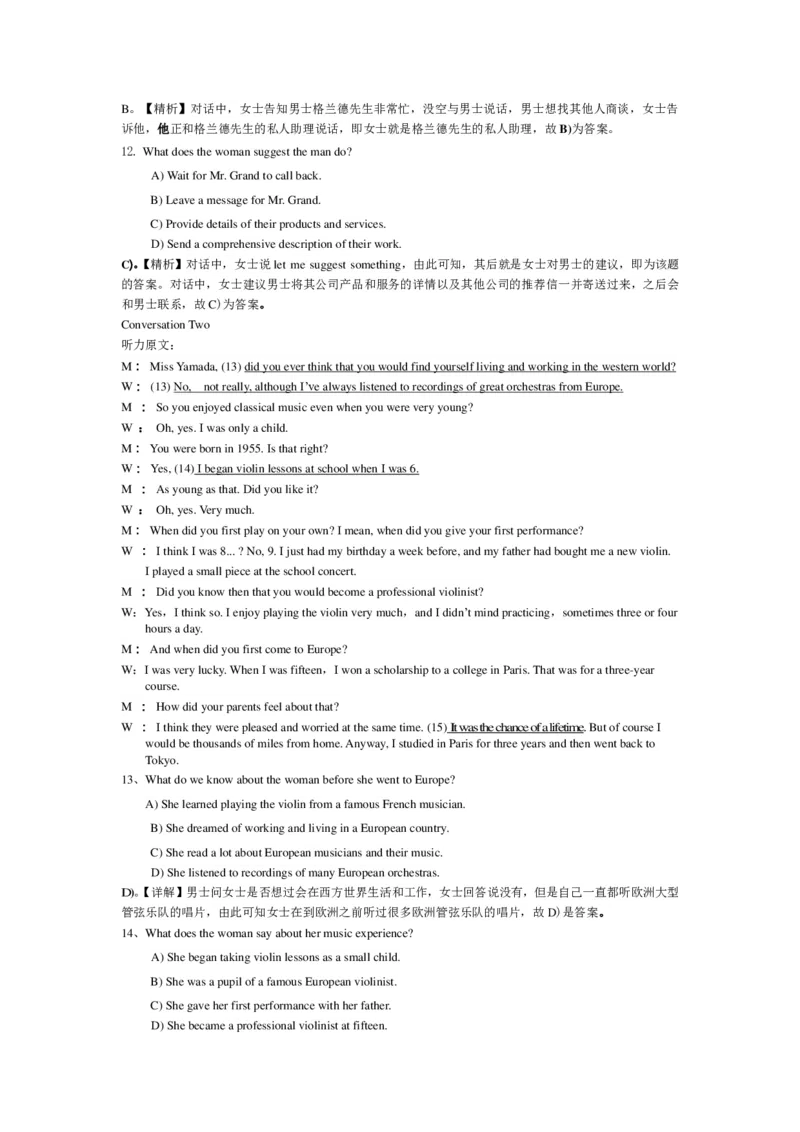 2015年6月英语四级真题答案及解析（卷一）_英语四六级保存避免失效_最新更新，视频都在这_2026、6月四级速转存易和谐_新大学英语2025.6月4.6级真题_※1.四级历年真题、解析及听力