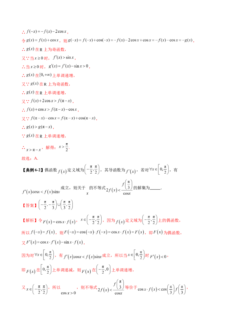 重难点突破02原函数与导函数混合还原问题（十三大题型）（解析版）_02高考数学_新高考复习资料_2025年新高考复习_2025年高考数学一轮复习讲练测（新教材新高考，含2024高考真题）