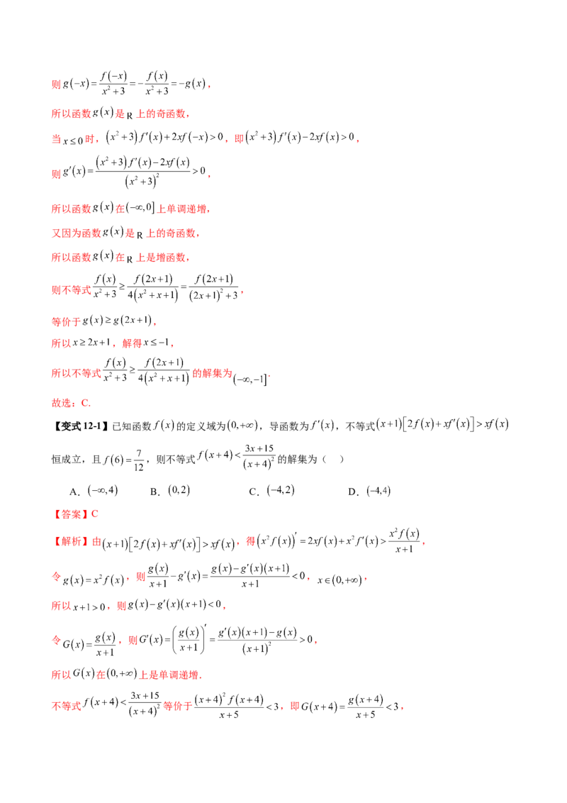重难点突破02原函数与导函数混合还原问题（十三大题型）（解析版）_02高考数学_新高考复习资料_2025年新高考复习_2025年高考数学一轮复习讲练测（新教材新高考，含2024高考真题）