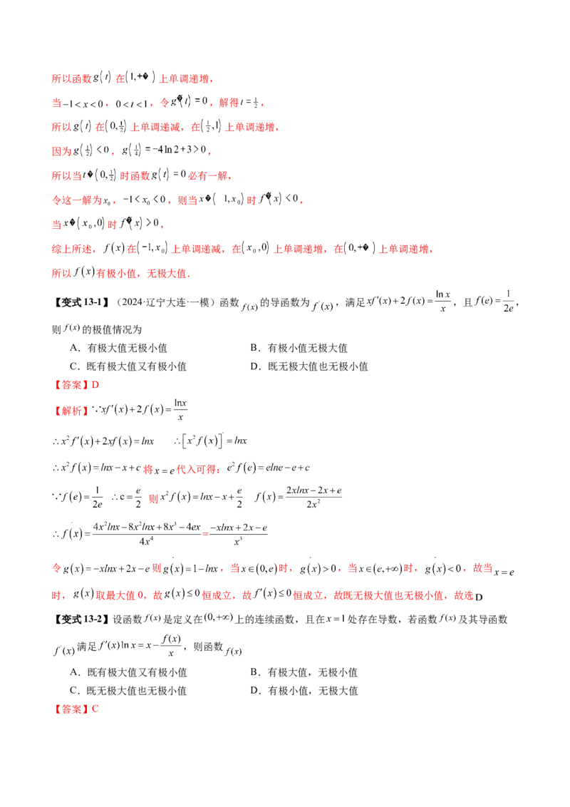 重难点突破02原函数与导函数混合还原问题（十三大题型）（解析版）_02高考数学_新高考复习资料_2025年新高考复习_2025年高考数学一轮复习讲练测（新教材新高考，含2024高考真题）