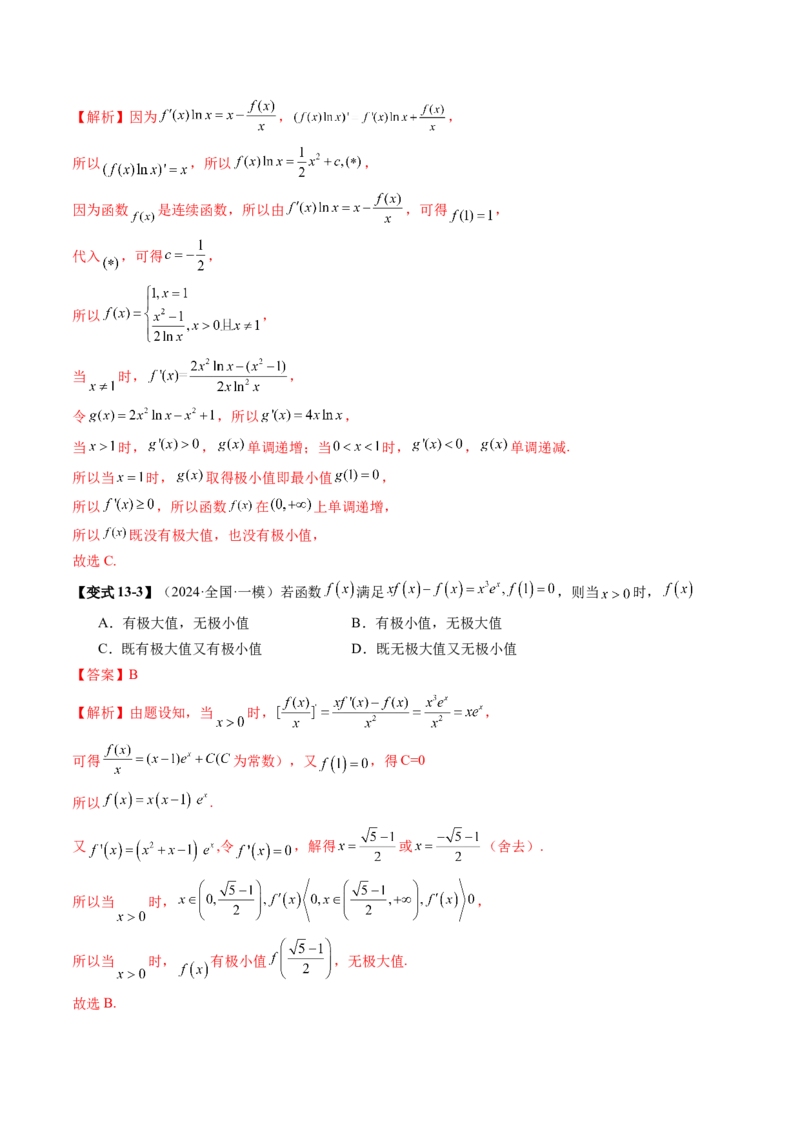重难点突破02原函数与导函数混合还原问题（十三大题型）（解析版）_02高考数学_新高考复习资料_2025年新高考复习_2025年高考数学一轮复习讲练测（新教材新高考，含2024高考真题）
