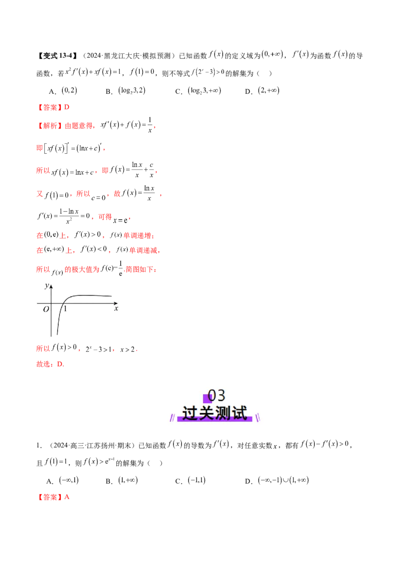 重难点突破02原函数与导函数混合还原问题（十三大题型）（解析版）_02高考数学_新高考复习资料_2025年新高考复习_2025年高考数学一轮复习讲练测（新教材新高考，含2024高考真题）