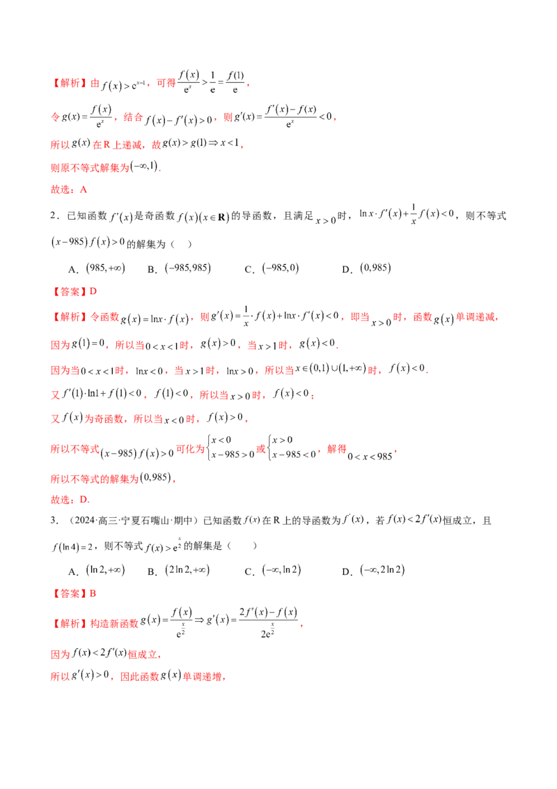 重难点突破02原函数与导函数混合还原问题（十三大题型）（解析版）_02高考数学_新高考复习资料_2025年新高考复习_2025年高考数学一轮复习讲练测（新教材新高考，含2024高考真题）