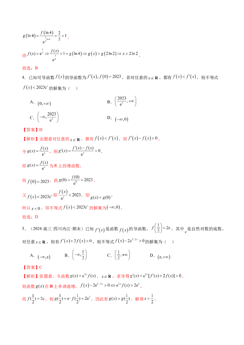 重难点突破02原函数与导函数混合还原问题（十三大题型）（解析版）_02高考数学_新高考复习资料_2025年新高考复习_2025年高考数学一轮复习讲练测（新教材新高考，含2024高考真题）