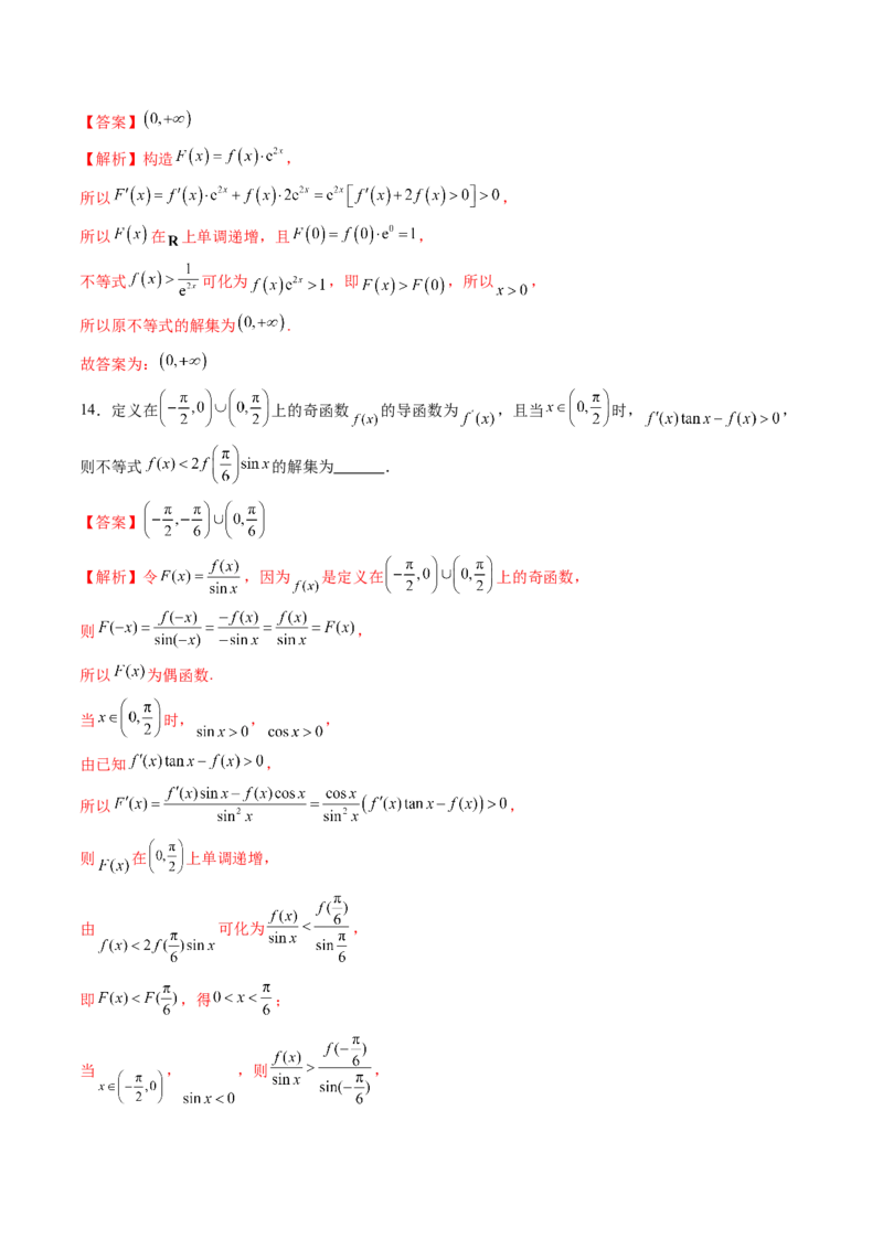 重难点突破02原函数与导函数混合还原问题（十三大题型）（解析版）_02高考数学_新高考复习资料_2025年新高考复习_2025年高考数学一轮复习讲练测（新教材新高考，含2024高考真题）