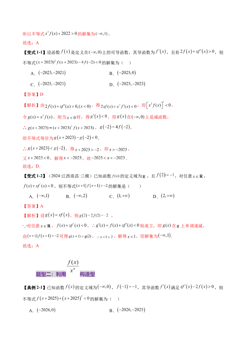 重难点突破02原函数与导函数混合还原问题（十三大题型）（解析版）_02高考数学_新高考复习资料_2025年新高考复习_2025年高考数学一轮复习讲练测（新教材新高考，含2024高考真题）