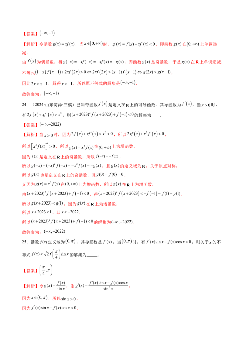 重难点突破02原函数与导函数混合还原问题（十三大题型）（解析版）_02高考数学_新高考复习资料_2025年新高考复习_2025年高考数学一轮复习讲练测（新教材新高考，含2024高考真题）