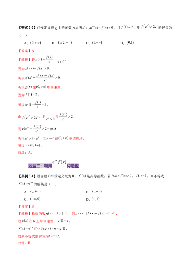 重难点突破02原函数与导函数混合还原问题（十三大题型）（解析版）_02高考数学_新高考复习资料_2025年新高考复习_2025年高考数学一轮复习讲练测（新教材新高考，含2024高考真题）