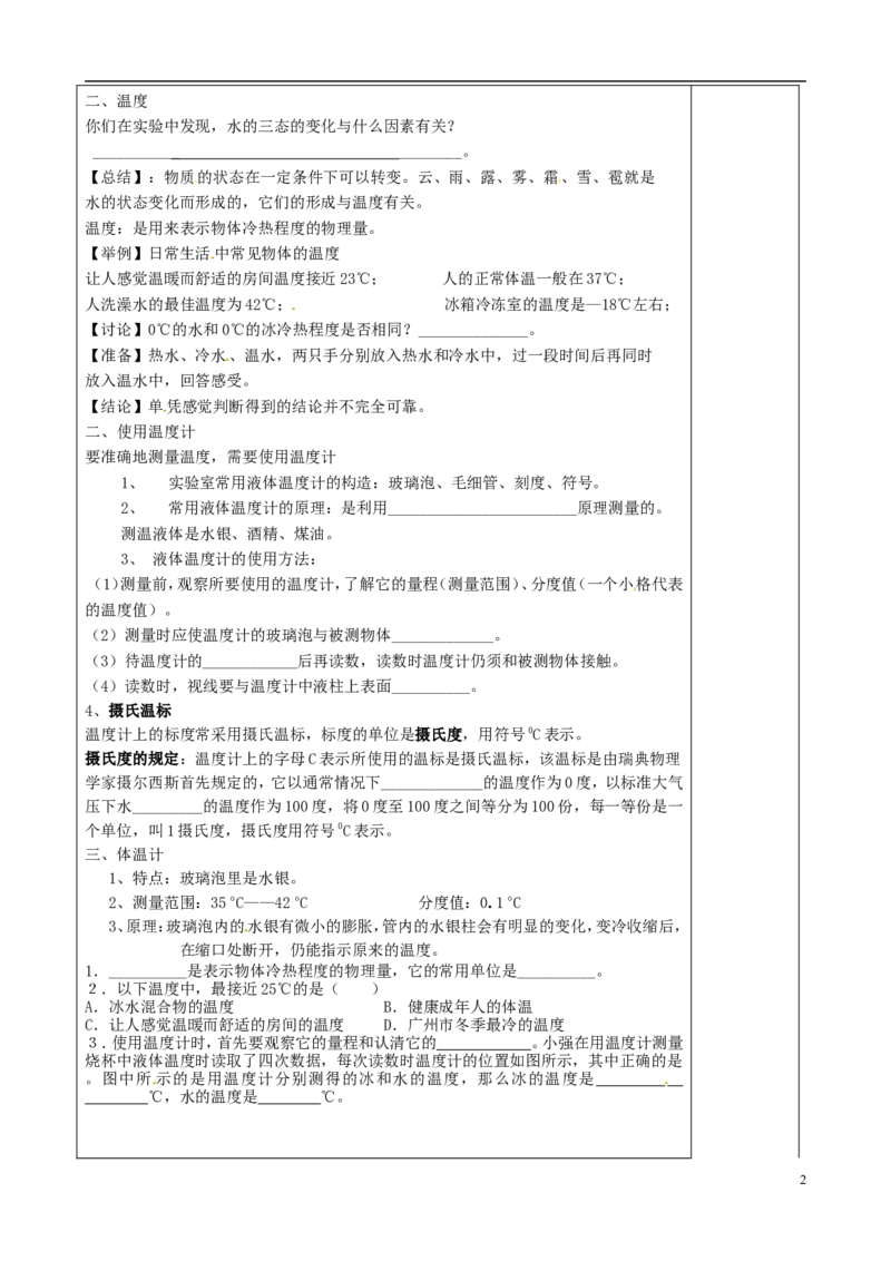 苏科初中物理八上《2.1物质的三态温度的测量》word教案(5)_8上-初中物理苏科版(4)_赠送：旧版资料（和新版好多一样，仍具有很大参考价值）_02教案