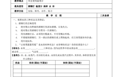 苏科初中物理八上《2.1物质的三态温度的测量》word教案(5)_8上-初中物理苏科版(4)_赠送：旧版资料（和新版好多一样，仍具有很大参考价值）_02教案