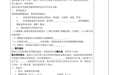 苏科初中物理八上《2.1物质的三态温度的测量》word教案(5)_8上-初中物理苏科版(4)_赠送：旧版资料（和新版好多一样，仍具有很大参考价值）_02教案