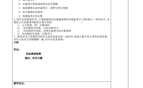 苏科初中物理八上《2.1物质的三态温度的测量》word教案(5)_8上-初中物理苏科版(4)_赠送：旧版资料（和新版好多一样，仍具有很大参考价值）_02教案