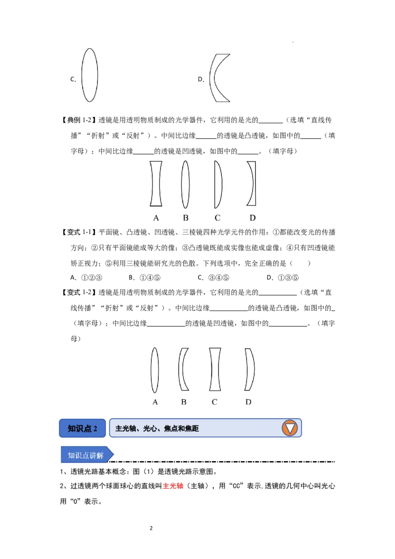 3.2透镜（知识解读）（原卷版）_8上-初中物理苏科版(4)_03讲义