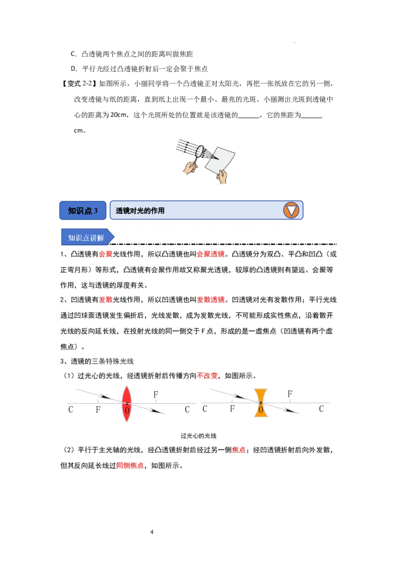 3.2透镜（知识解读）（原卷版）_8上-初中物理苏科版(4)_03讲义