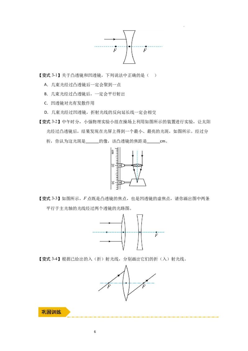 3.2透镜（知识解读）（原卷版）_8上-初中物理苏科版(4)_03讲义