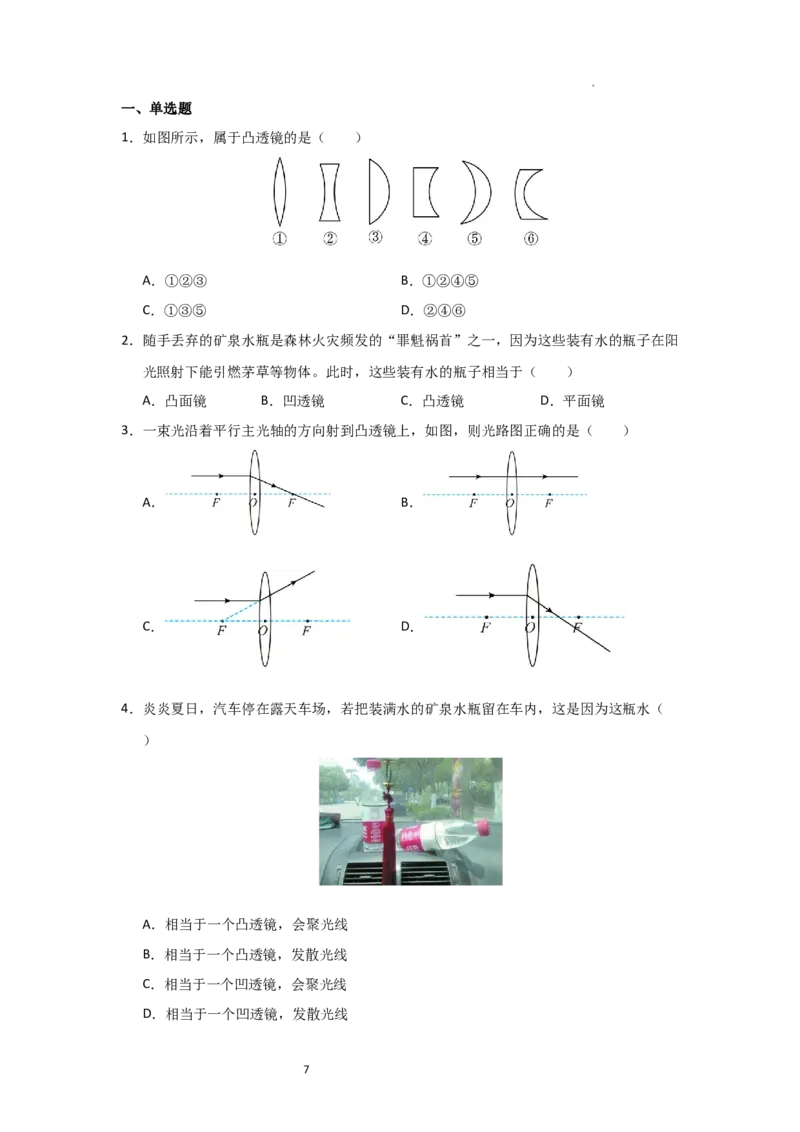 3.2透镜（知识解读）（原卷版）_8上-初中物理苏科版(4)_03讲义