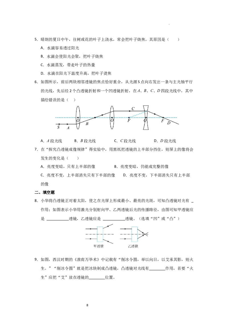3.2透镜（知识解读）（原卷版）_8上-初中物理苏科版(4)_03讲义