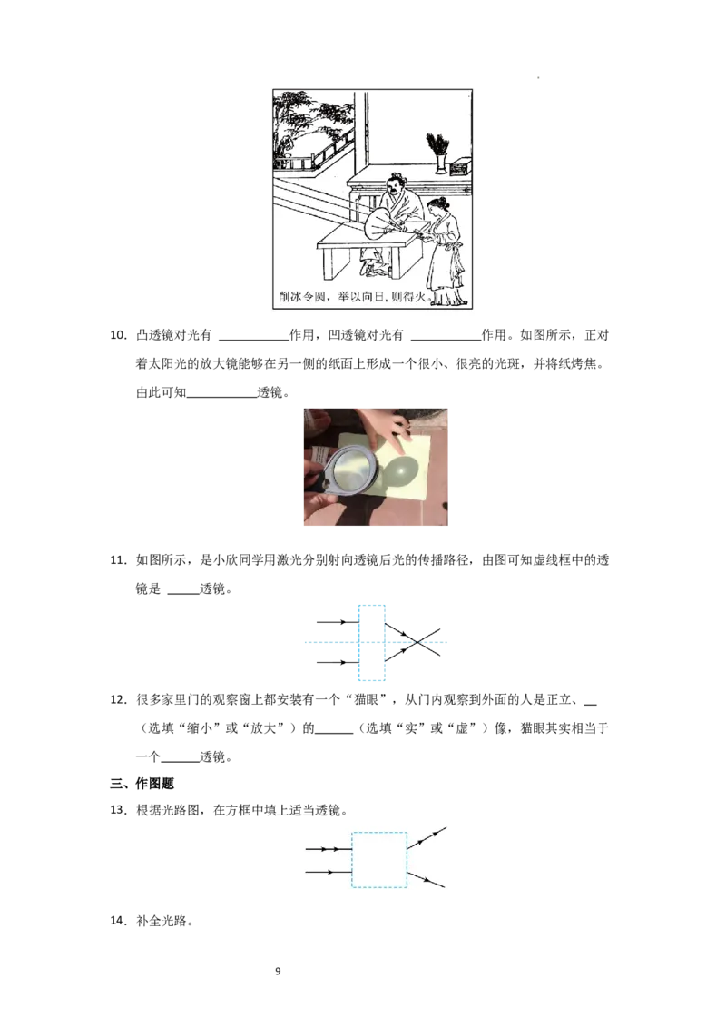 3.2透镜（知识解读）（原卷版）_8上-初中物理苏科版(4)_03讲义