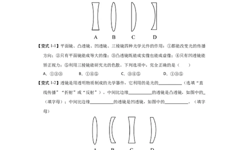 3.2透镜（知识解读）（原卷版）_8上-初中物理苏科版(4)_03讲义