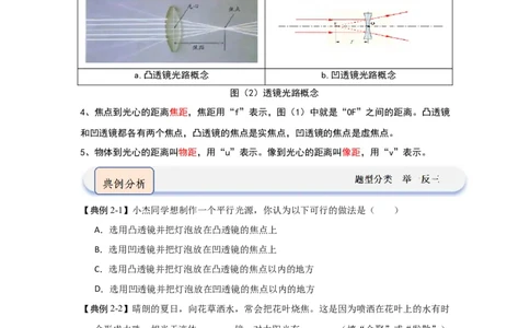 3.2透镜（知识解读）（原卷版）_8上-初中物理苏科版(4)_03讲义