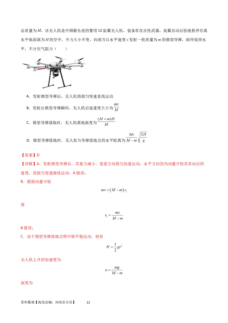 考点巩固卷42爆炸、反冲与人船模型（解析版）_04高考物理_新高考复习资料_2024新高考复习资料_一轮复习资料_完2024年高考物理一轮复习考点通关卷（新高考通用）_考点巩固卷_7动量