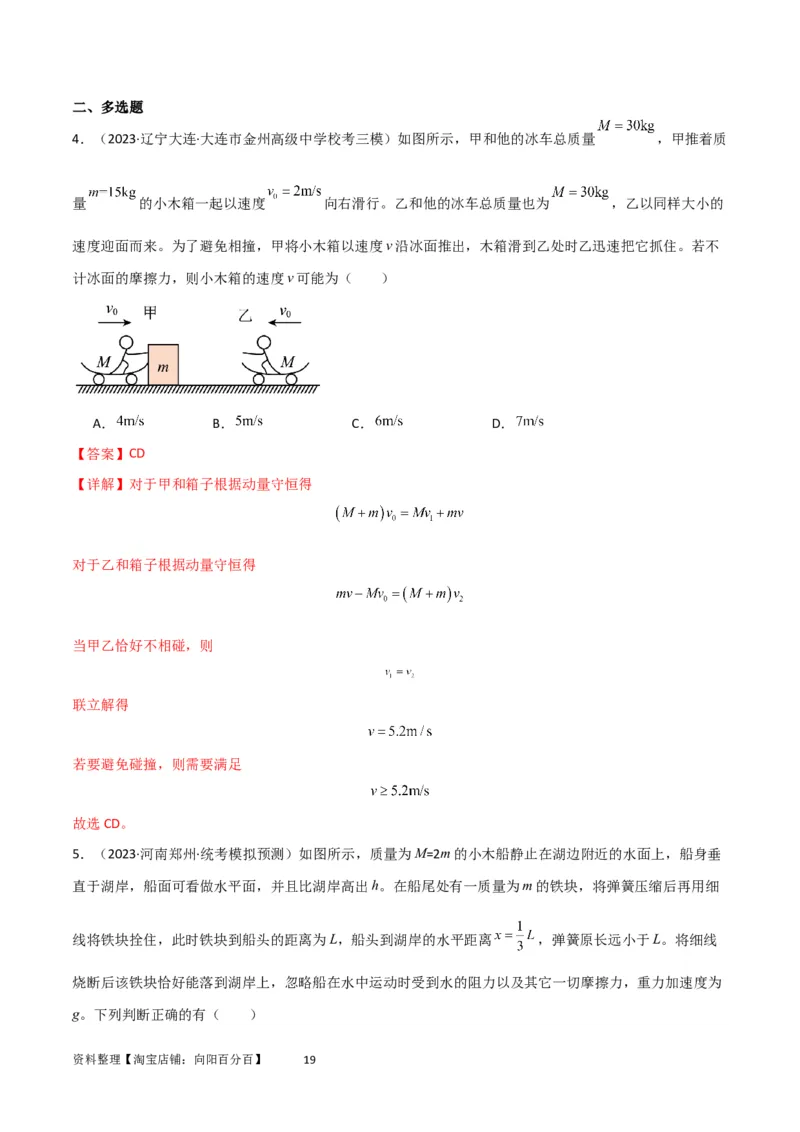 考点巩固卷42爆炸、反冲与人船模型（解析版）_04高考物理_新高考复习资料_2024新高考复习资料_一轮复习资料_完2024年高考物理一轮复习考点通关卷（新高考通用）_考点巩固卷_7动量