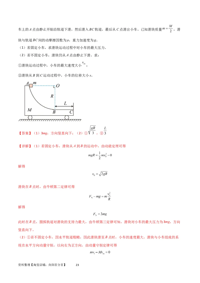 考点巩固卷42爆炸、反冲与人船模型（解析版）_04高考物理_新高考复习资料_2024新高考复习资料_一轮复习资料_完2024年高考物理一轮复习考点通关卷（新高考通用）_考点巩固卷_7动量