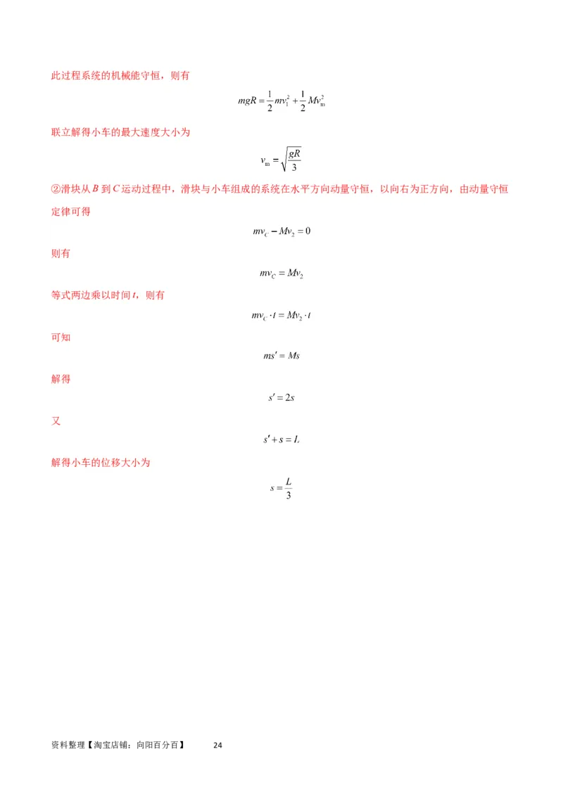 考点巩固卷42爆炸、反冲与人船模型（解析版）_04高考物理_新高考复习资料_2024新高考复习资料_一轮复习资料_完2024年高考物理一轮复习考点通关卷（新高考通用）_考点巩固卷_7动量