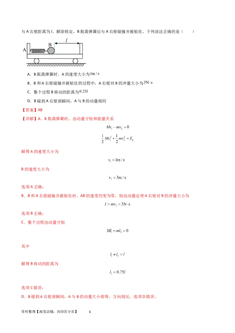 考点巩固卷42爆炸、反冲与人船模型（解析版）_04高考物理_新高考复习资料_2024新高考复习资料_一轮复习资料_完2024年高考物理一轮复习考点通关卷（新高考通用）_考点巩固卷_7动量