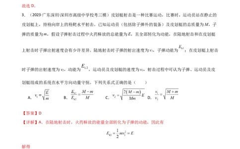 考点巩固卷42爆炸、反冲与人船模型（解析版）_04高考物理_新高考复习资料_2024新高考复习资料_一轮复习资料_完2024年高考物理一轮复习考点通关卷（新高考通用）_考点巩固卷_7动量