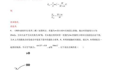 考点巩固卷42爆炸、反冲与人船模型（解析版）_04高考物理_新高考复习资料_2024新高考复习资料_一轮复习资料_完2024年高考物理一轮复习考点通关卷（新高考通用）_考点巩固卷_7动量
