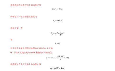 考点巩固卷42爆炸、反冲与人船模型（解析版）_04高考物理_新高考复习资料_2024新高考复习资料_一轮复习资料_完2024年高考物理一轮复习考点通关卷（新高考通用）_考点巩固卷_7动量