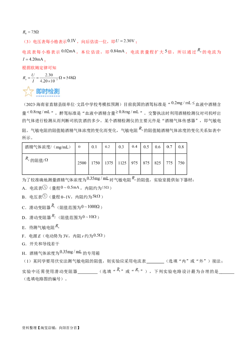 考点40电学实验基础（解析版）_04高考物理_通用版（老高考）复习资料_2024年复习资料_完备战2024年高考物理一轮复习考点帮（全国通用）_答案解析版