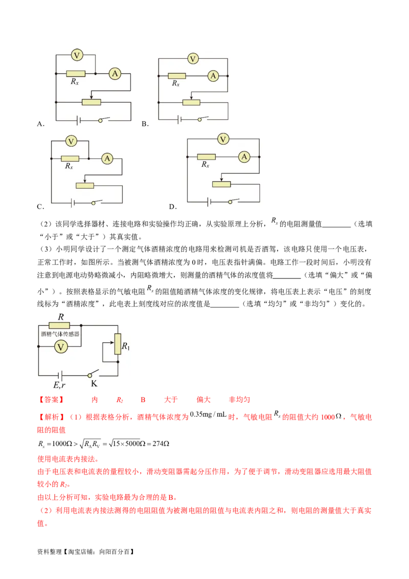 考点40电学实验基础（解析版）_04高考物理_通用版（老高考）复习资料_2024年复习资料_完备战2024年高考物理一轮复习考点帮（全国通用）_答案解析版