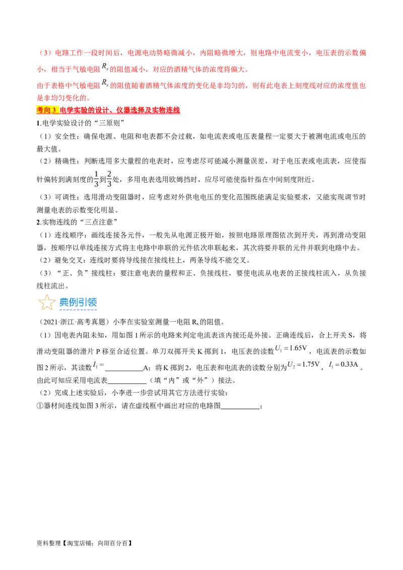 考点40电学实验基础（解析版）_04高考物理_通用版（老高考）复习资料_2024年复习资料_完备战2024年高考物理一轮复习考点帮（全国通用）_答案解析版